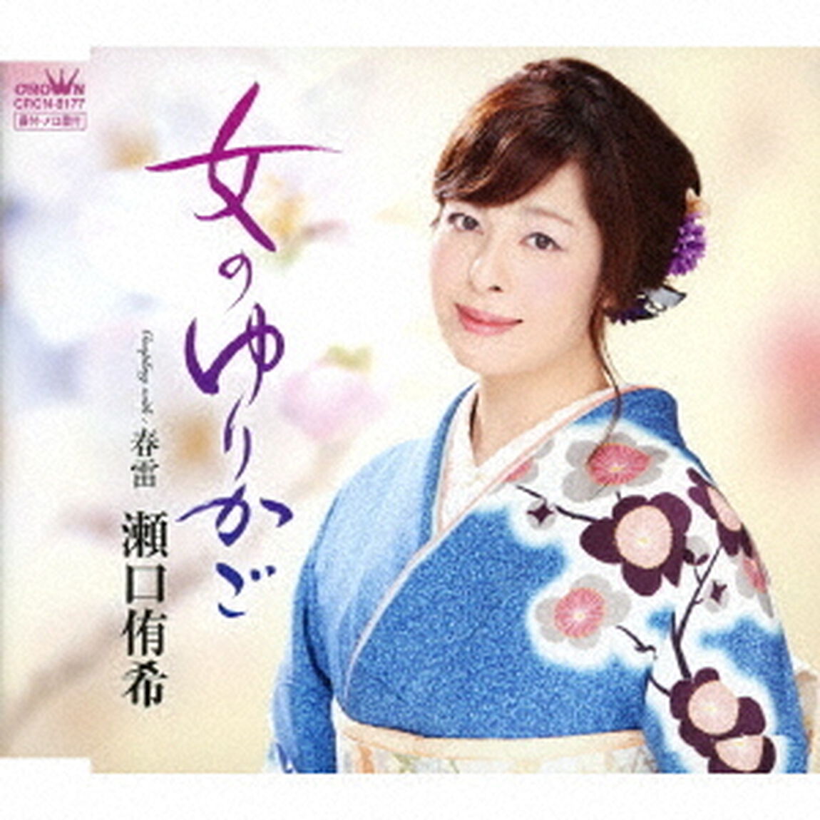 女のゆりかご（ＣＤ）