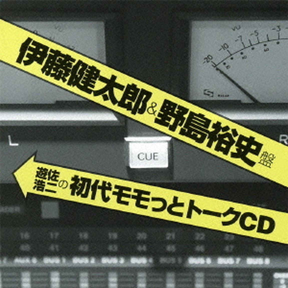 遊佐浩二の初代モモっとトークCD　伊藤健太郎＆野島裕史盤（ＣＤ）