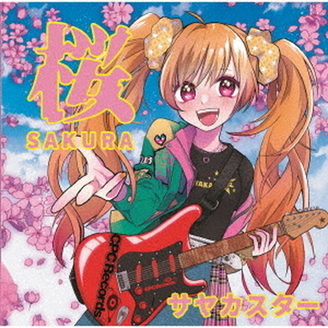 桜（ＣＤ）