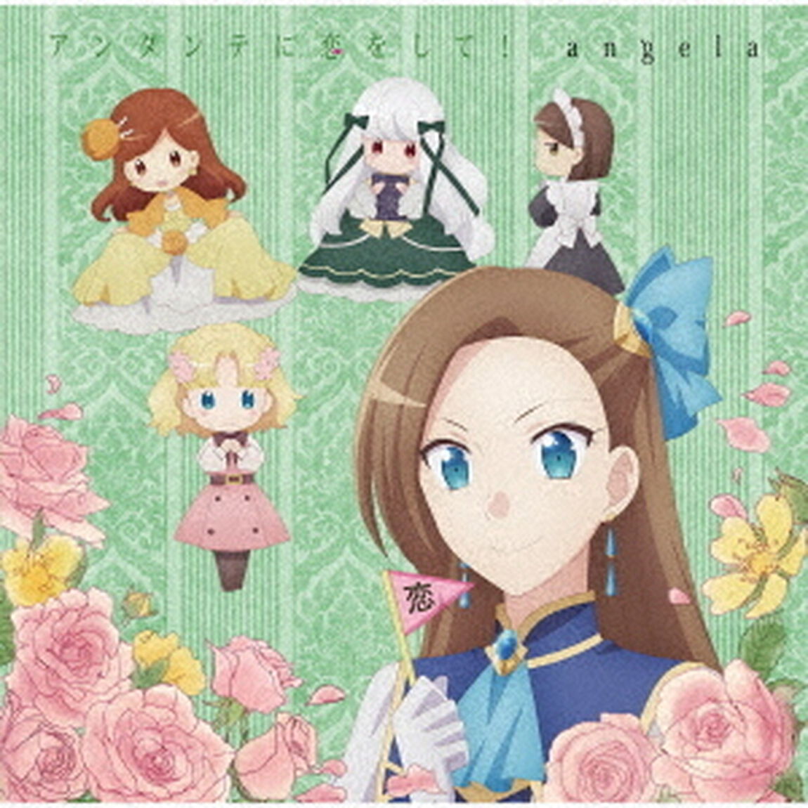 angela／アンダンテに恋をして！【アニメ盤】（セブンネット限定特典：ブロマイド付き）（CDシングル）