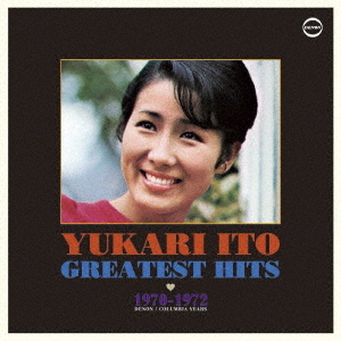 ゆかりのグレイテスト・ヒッツ　1970－1972（ＣＤ）