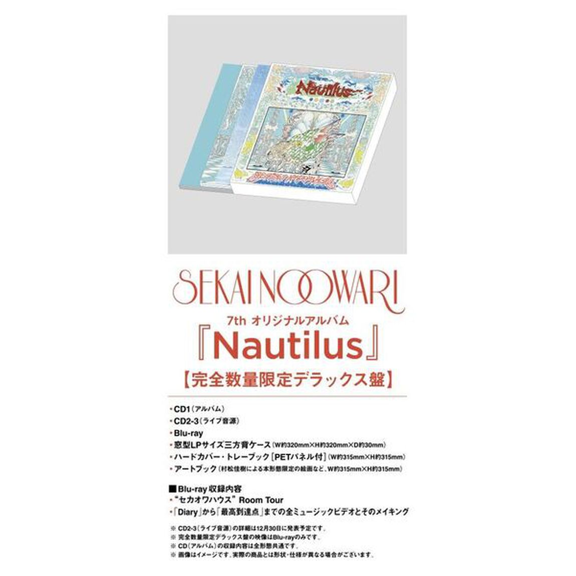 SEKAI NO OWARI／Nautilus（完全数量限定デラックス盤／3CD+Blu-ray+&alpha;）（セブンネット限定特典：折りたたみミラー）（ＣＤ）