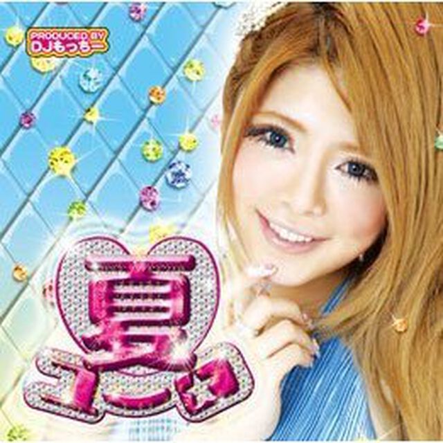 夏ユーロ（ＣＤ）