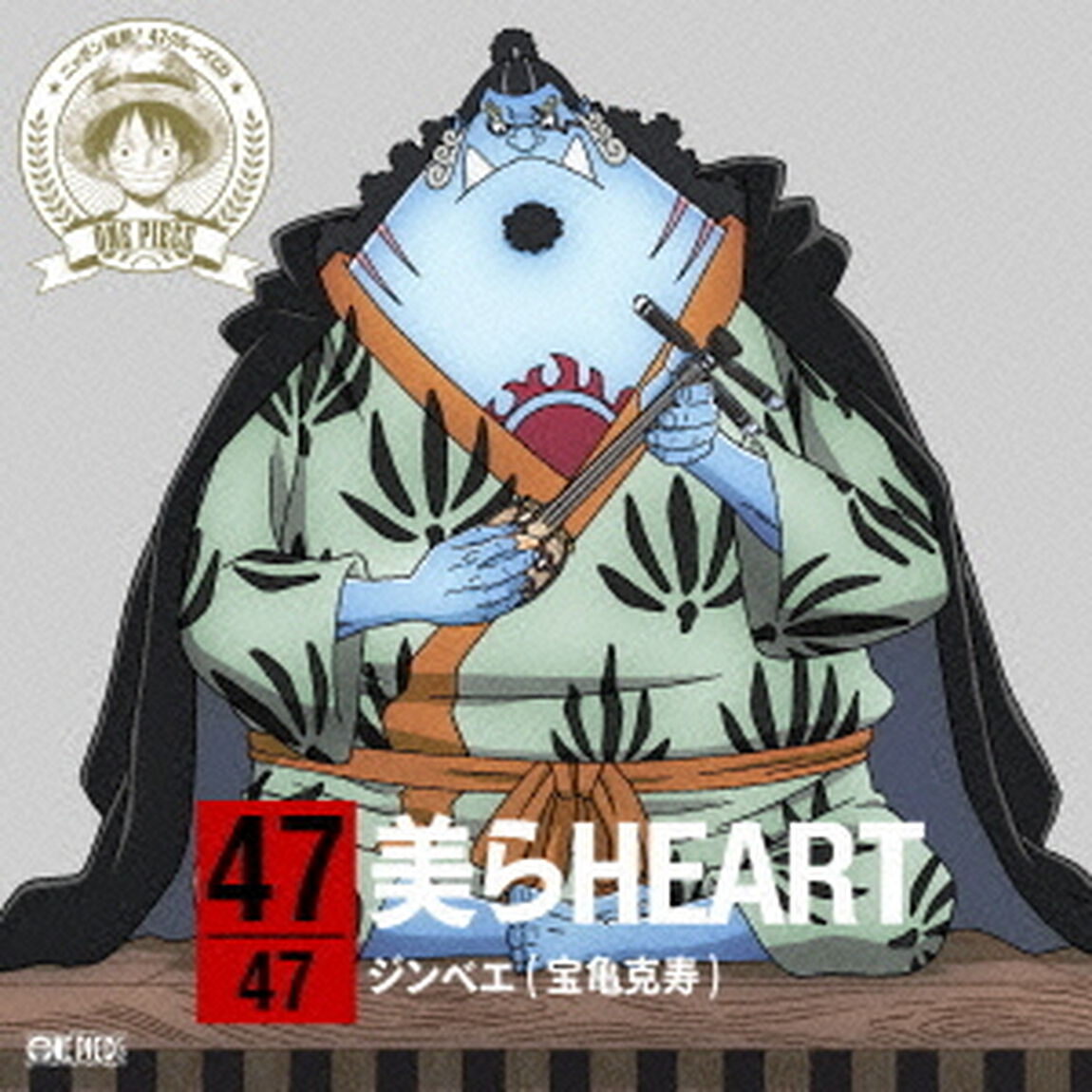 ONE　PIECE　ニッポン縦断！　47クルーズCD　in　沖縄　美らHEART（ＣＤ）
