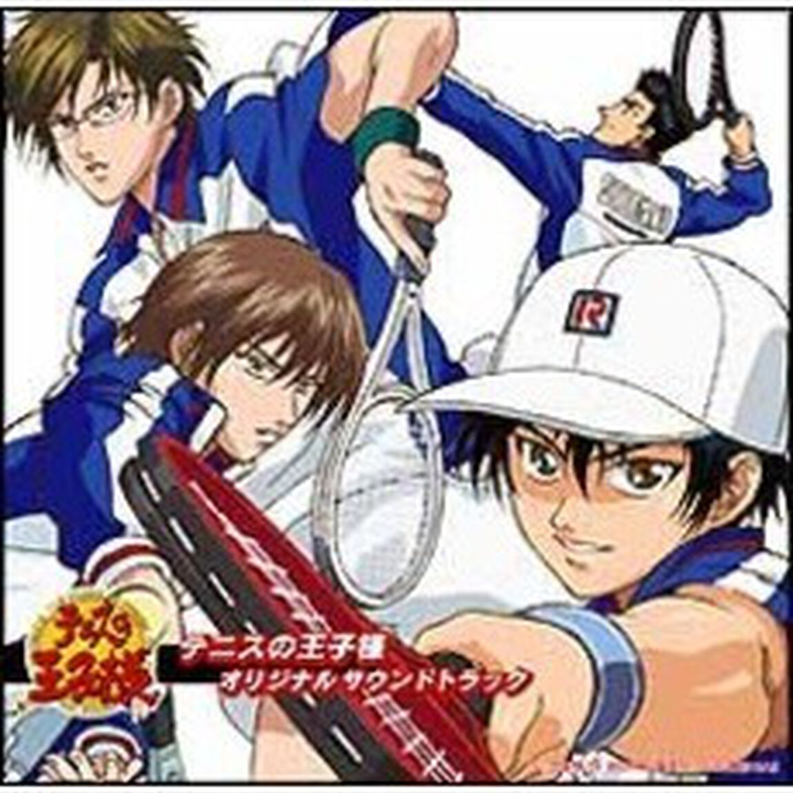 テニスの王子様　オリジナル　サウンドトラック（ＣＤ）