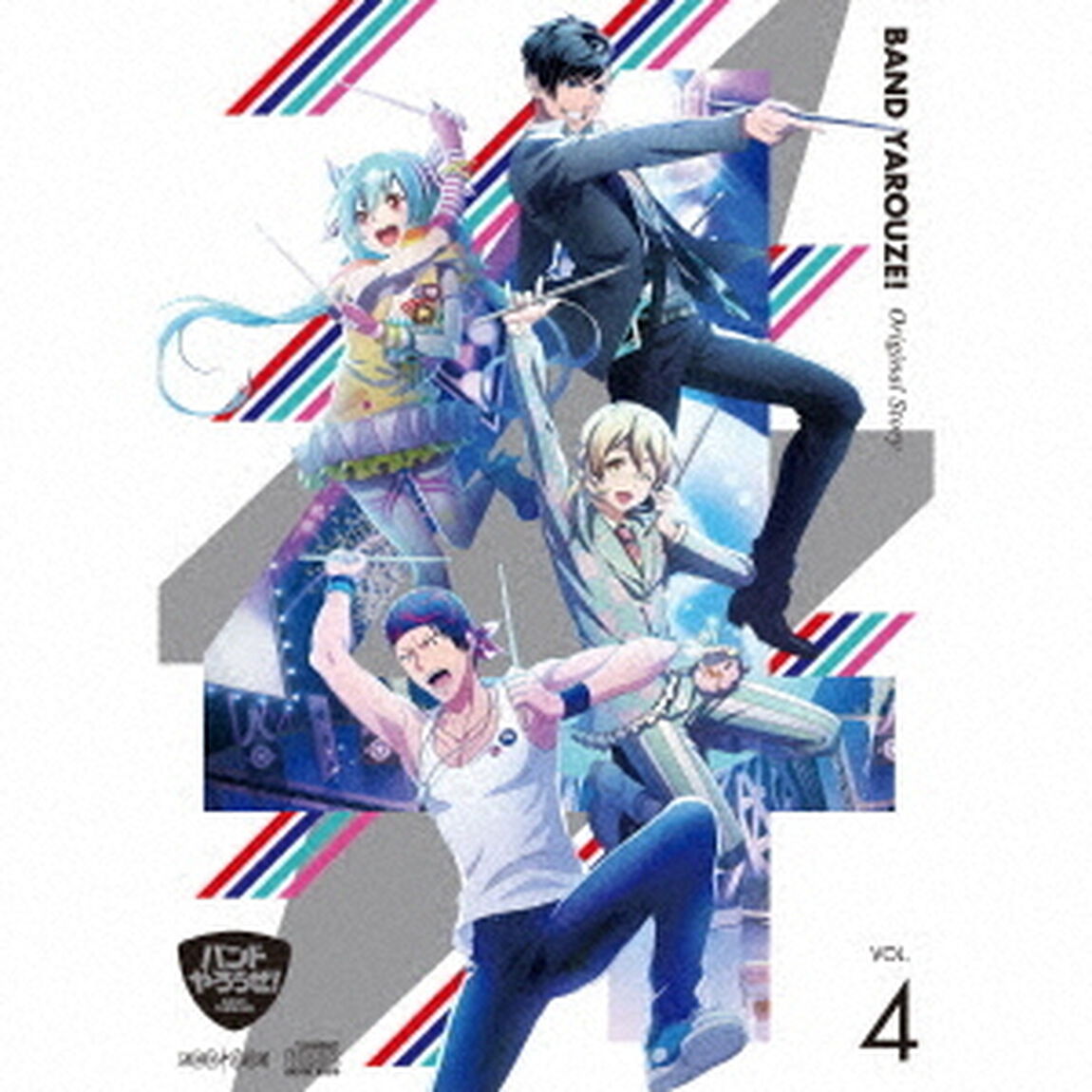 バンドやろうぜ！　Original　Story　VOL．4（ＣＤ）