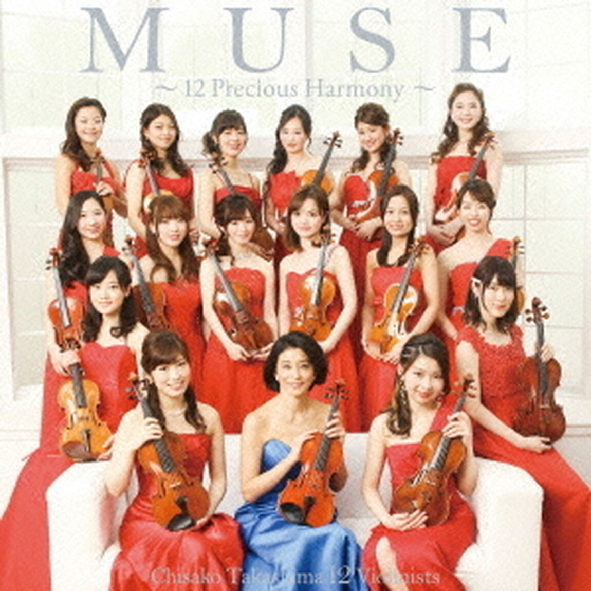 MUSE　〜12　Precious　Harmony〜（ＣＤ）