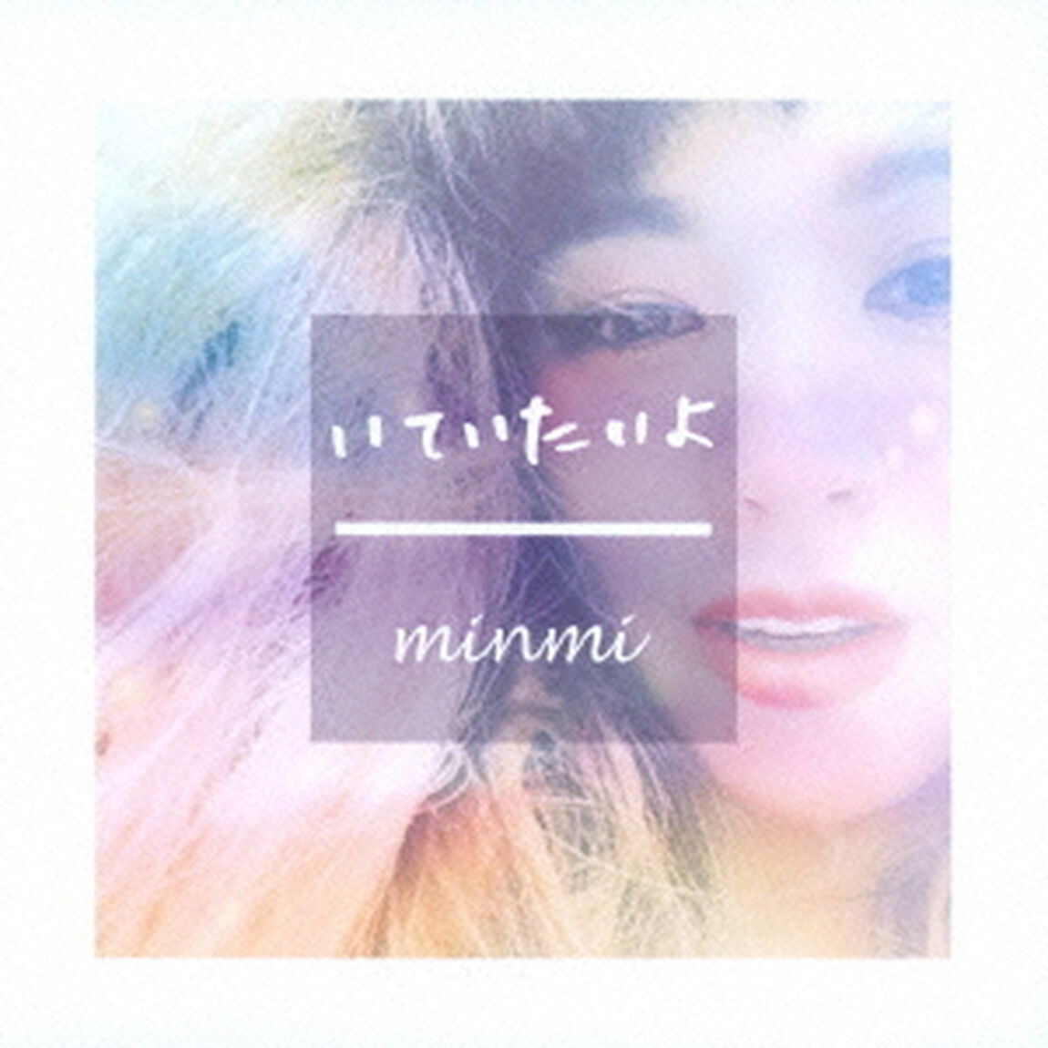 いていたいよ（ＣＤ）