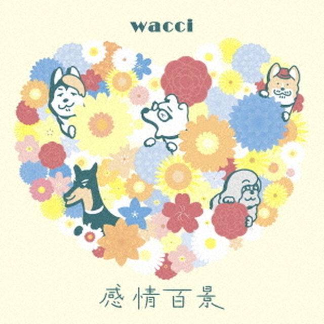 感情百景（ＣＤ）