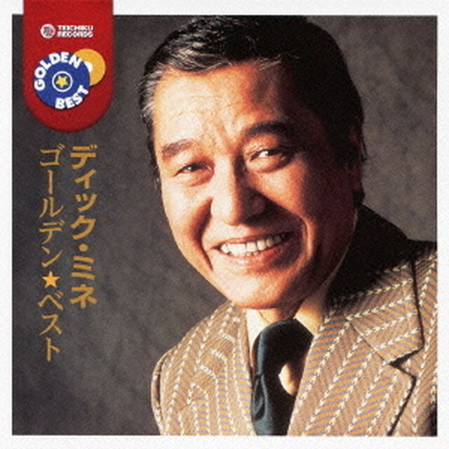 ゴールデン☆ベスト　ディック・ミネ（ＣＤ）