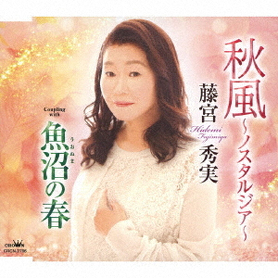 秋風〜ノスタルジア〜（ＣＤ）
