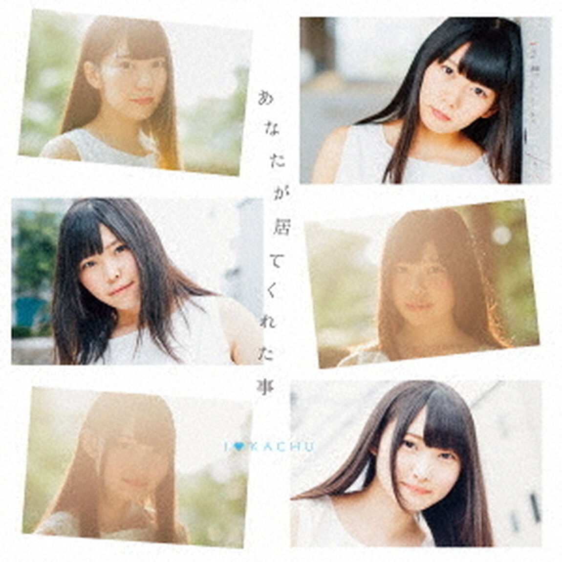 あなたが居てくれた事（ＣＤ）