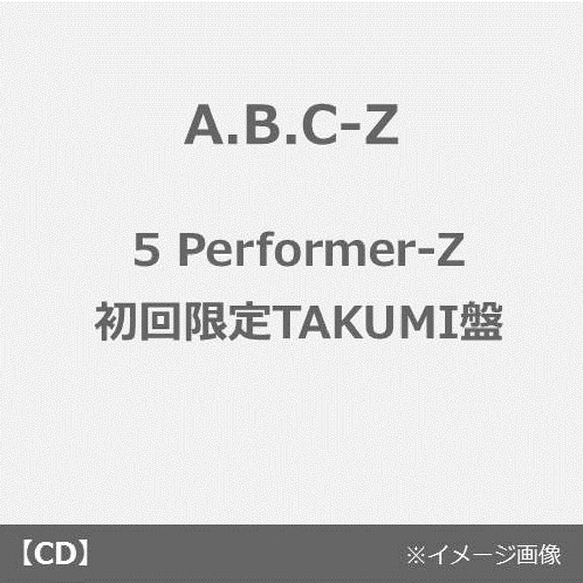 A.B.C-Z／5 Performer-Z（初回限定TAKUMI盤／2CD+DVD）（外付特典：オリジナル特典ポスターC（B3サイズ）付き）（ＣＤ）