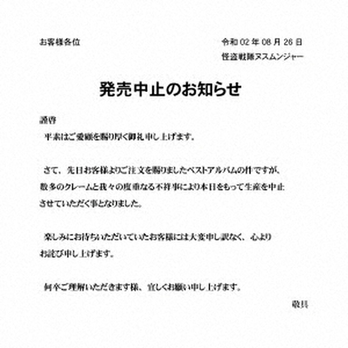 発売中止（ＣＤ）