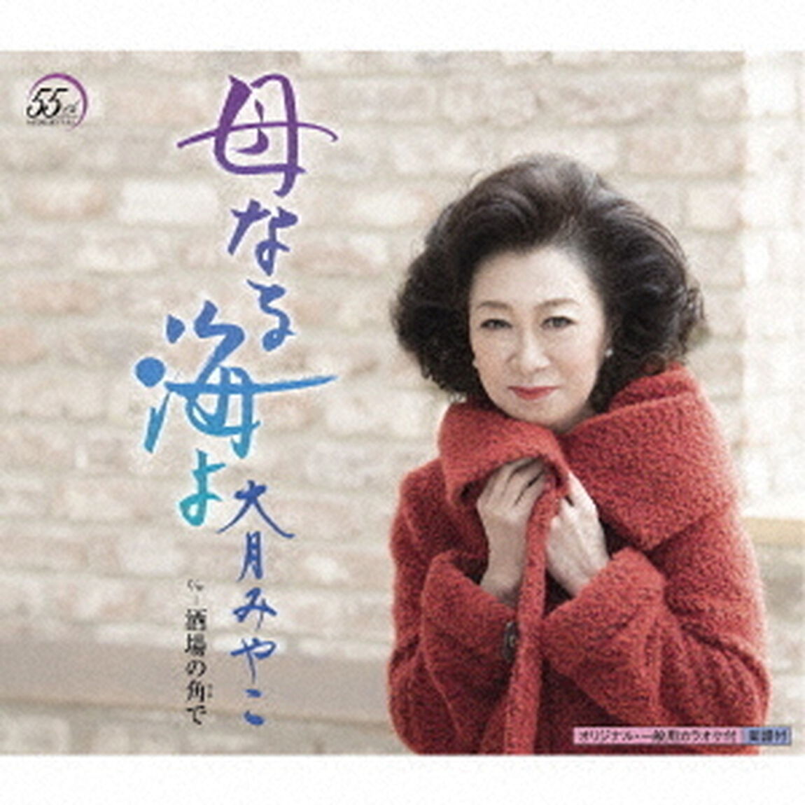 母なる海よ　c／w　酒場の角で（ＣＤ）