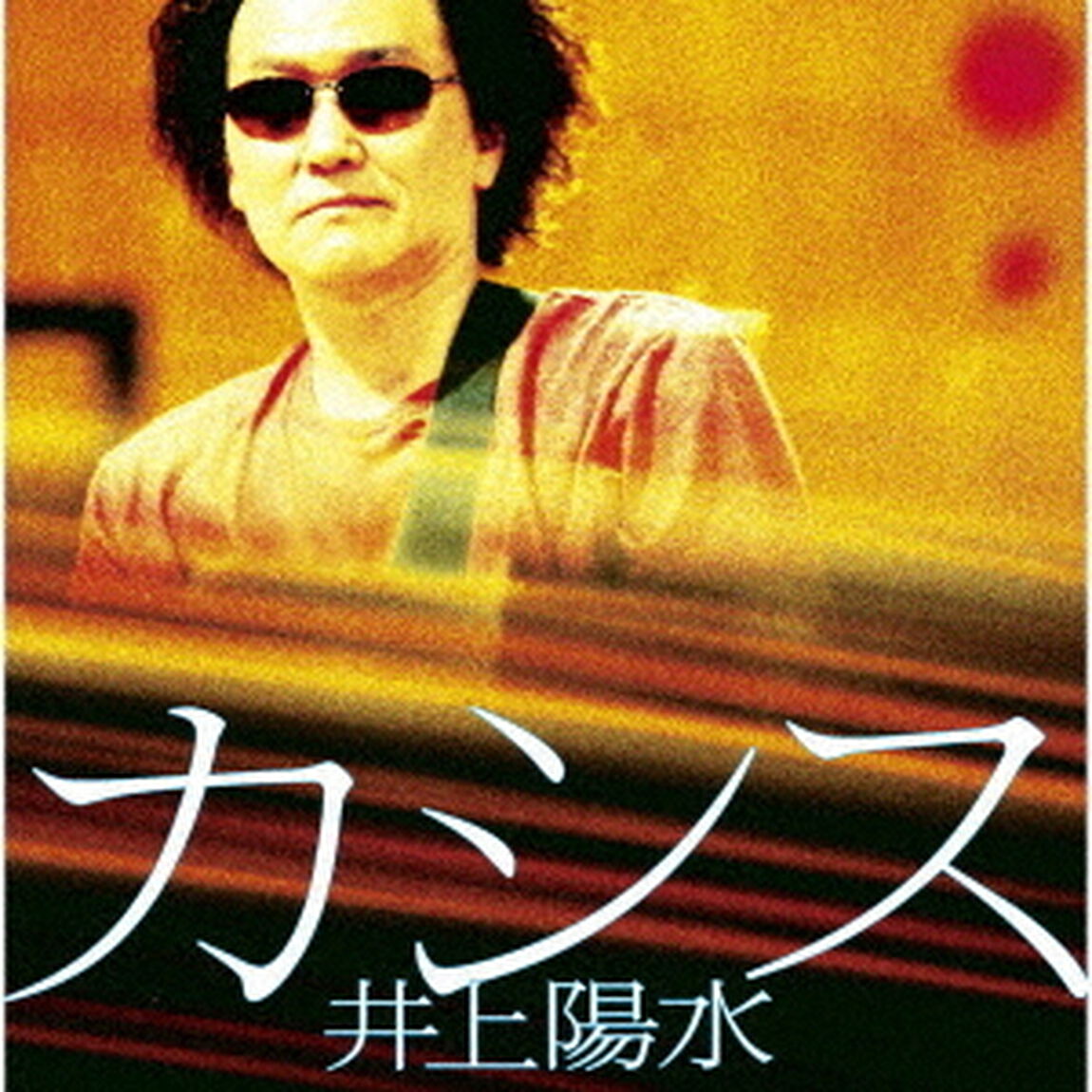 カシス（ＣＤ）