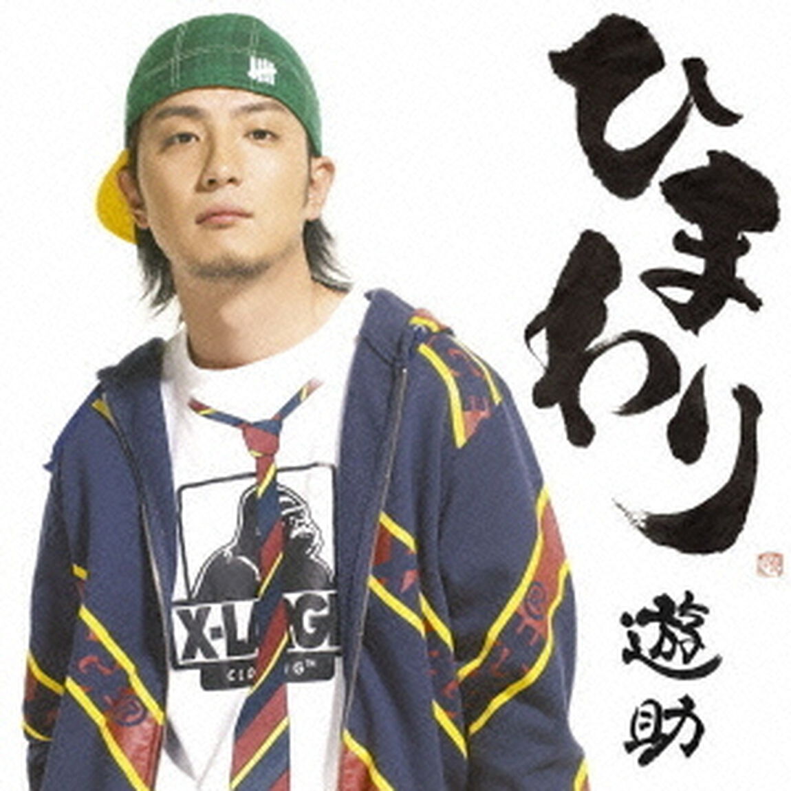 ひまわり（ＣＤ）