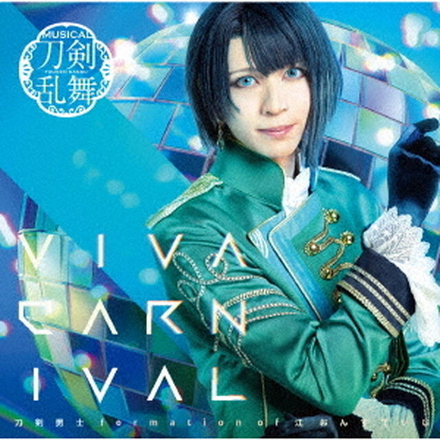 刀剣男士 formation of 江 おん すていじ／VIVA CARNIVAL（プレス限定盤D／CD+エムカード）（ＣＤ）