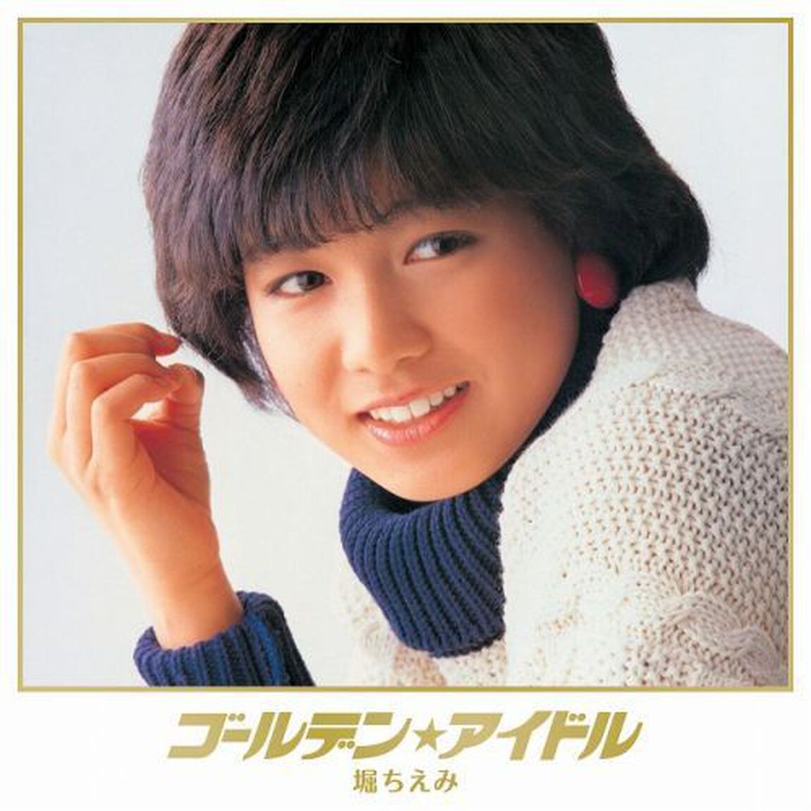 ゴールデン☆アイドル　堀ちえみ（ＣＤ）
