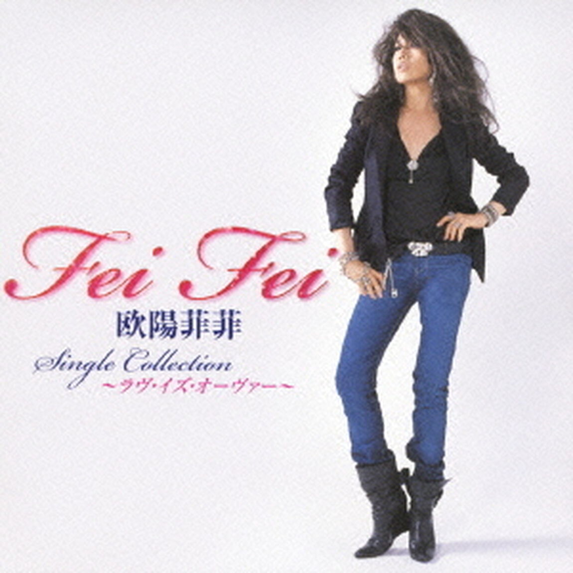 Single　Collection　〜ラヴ・イズ・オーヴァー〜（ＣＤ）