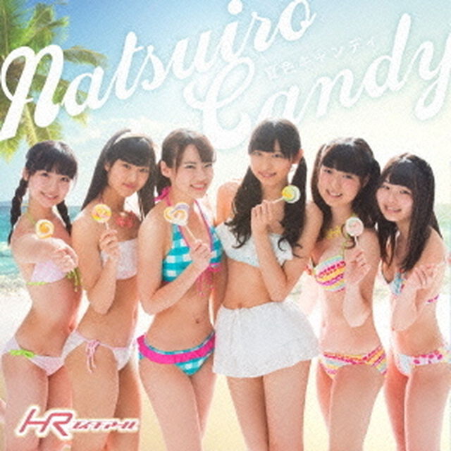 夏色キャンディ（ＣＤ）