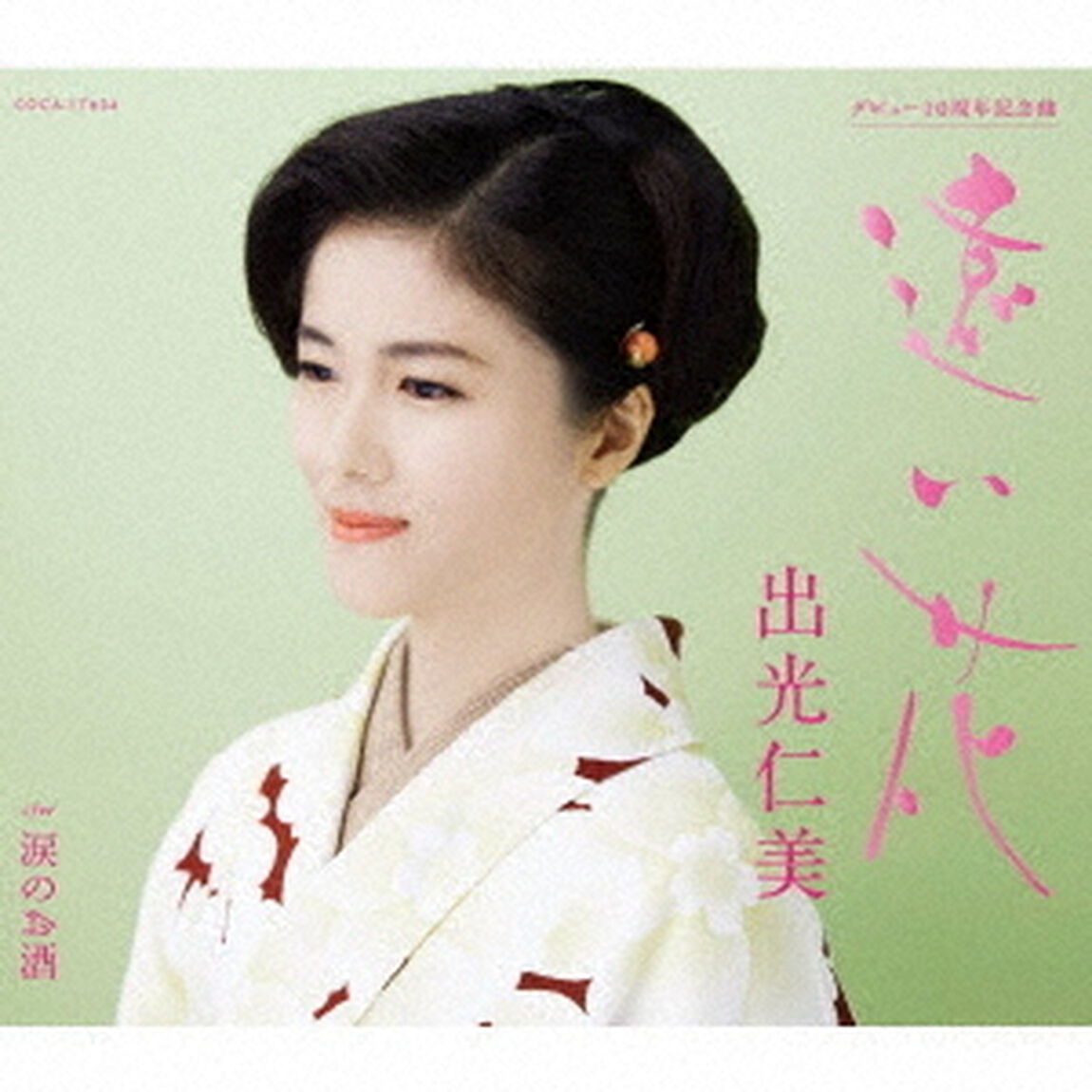 遠い花（ＣＤ）
