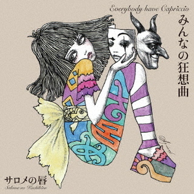 みんなの狂想曲（ＣＤ）