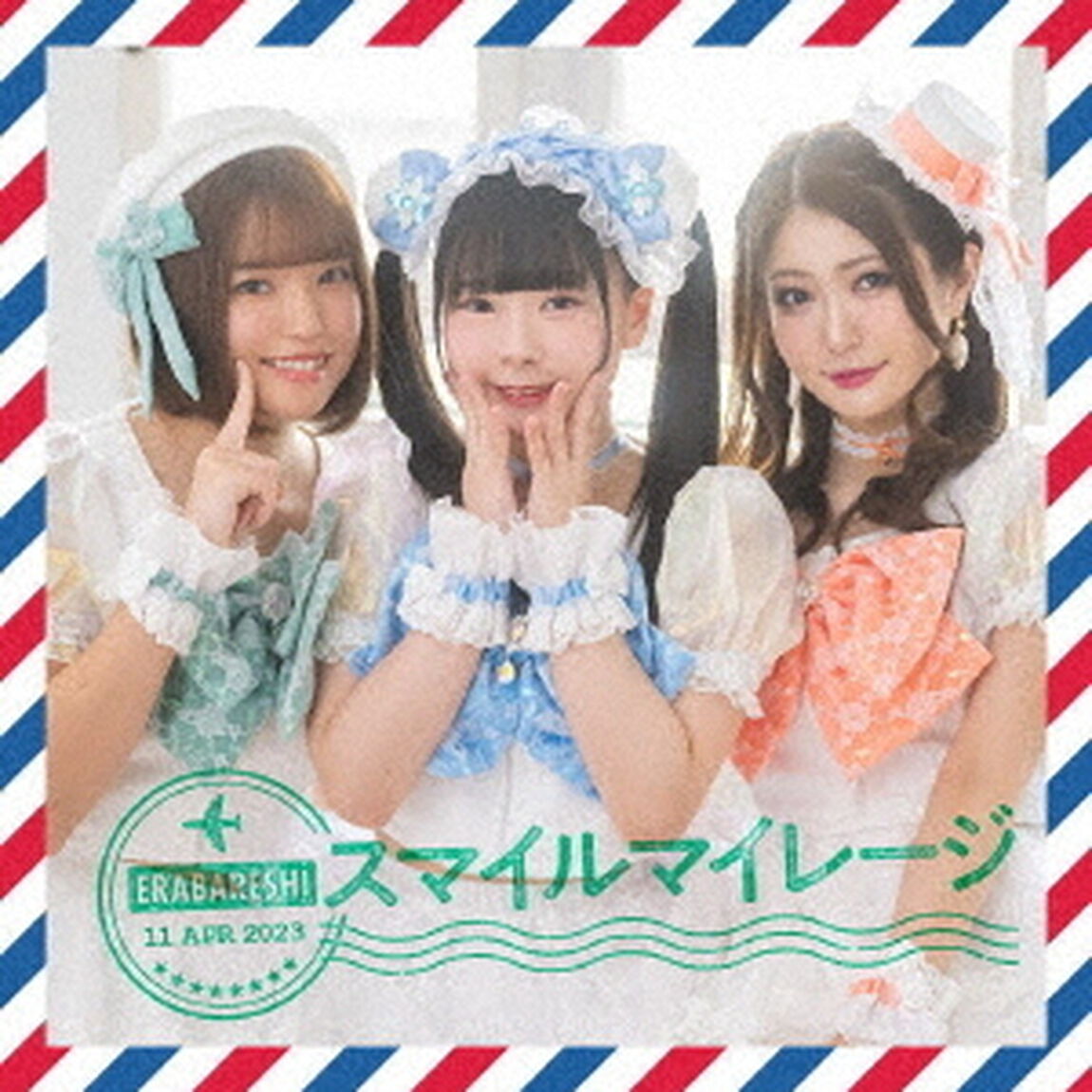 スマイルマイレージ（ＣＤ）