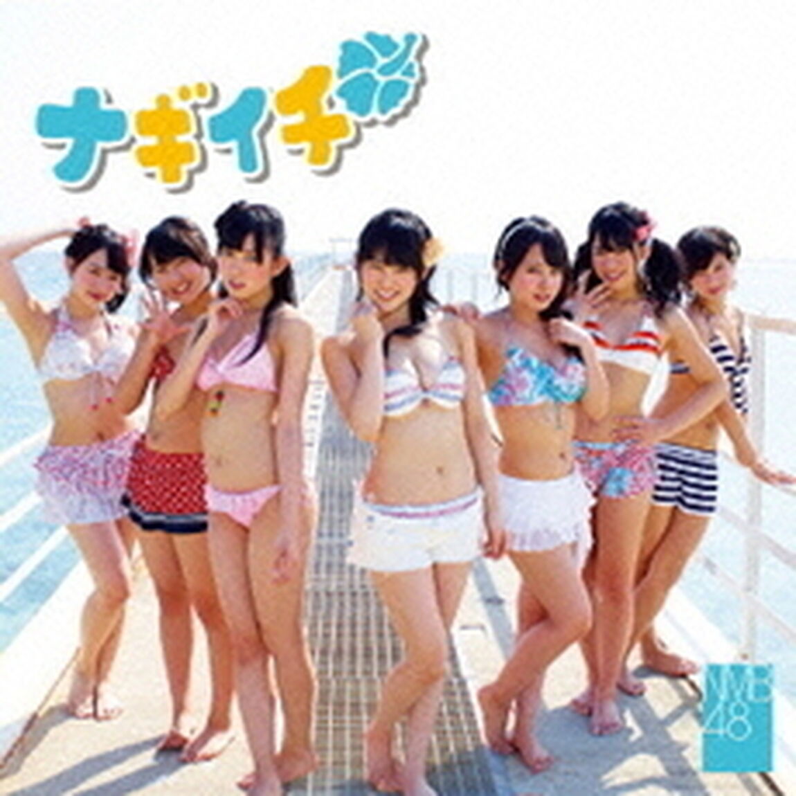 ナギイチ（通常盤Type－C）＜NMB48　紅白歌合戦出場！今年もよろしくお願いしますキャンペーン特典付き＞（CDシングル）