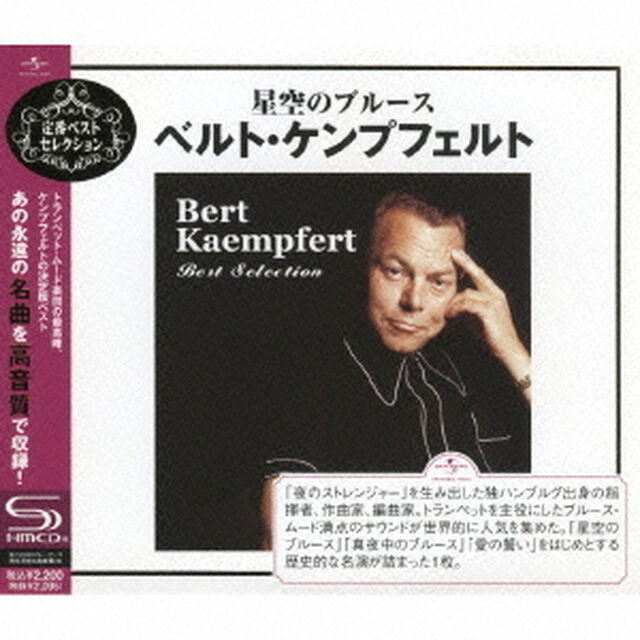 星空のブルース〜ベルト・ケンプフェルト（ＣＤ）