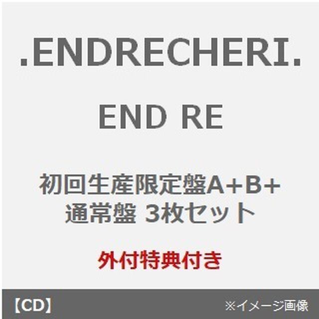 .ENDRECHERI.／END RE（初回生産限定盤A+B+通常盤 3枚セット）（外付特典：告知ポスター&times;3）（ＣＤ）