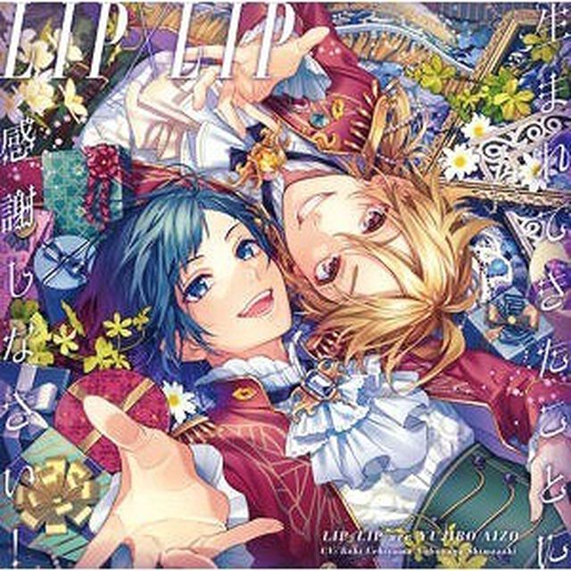 LIP&times;LIP（勇次郎・愛蔵／CV：内山昂輝・島崎信長）／生まれてきたことに感謝しなさい！（通常盤／CD）（セブンネット限定特典：アクリルカラビナ（各ジャケットイラスト））（ＣＤ）