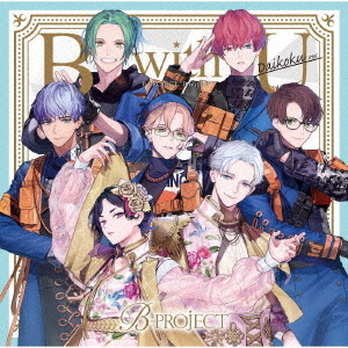 B-PROJECT／B with U（通常盤／ダイコクver.）（セブンネット限定特典：ステッカー（スマホサイズステッカー）ダイコクver.付き）（ＣＤ）