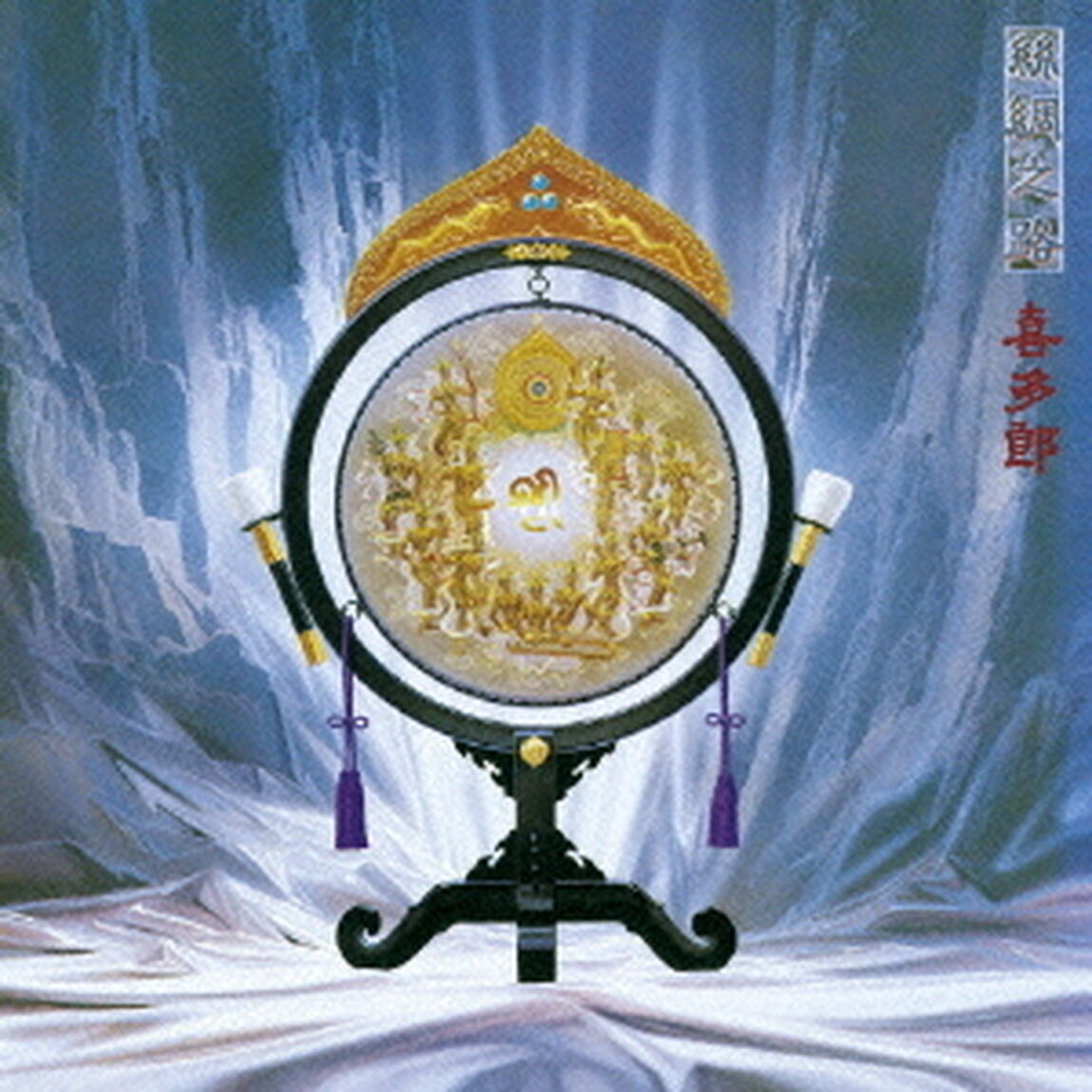 NHK特集「シルクロード」オリジナル・サウンドトラック　シルクロード（ＣＤ）