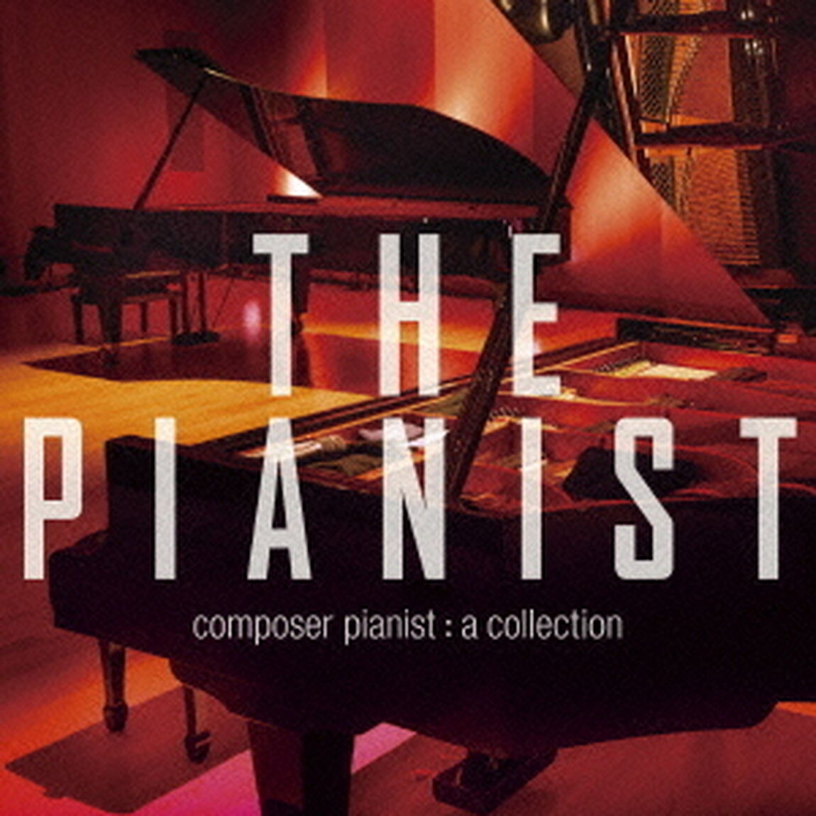 THE　PIANIST　コンポーザーピアニスト・コレクション（ＣＤ）