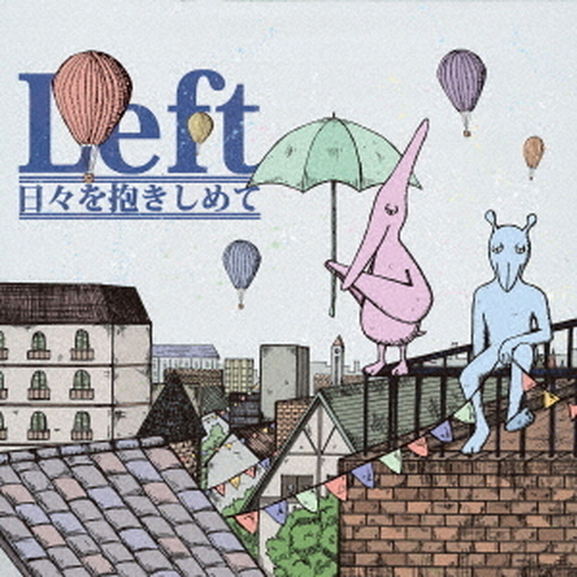 日々を抱きしめて（ＣＤ）