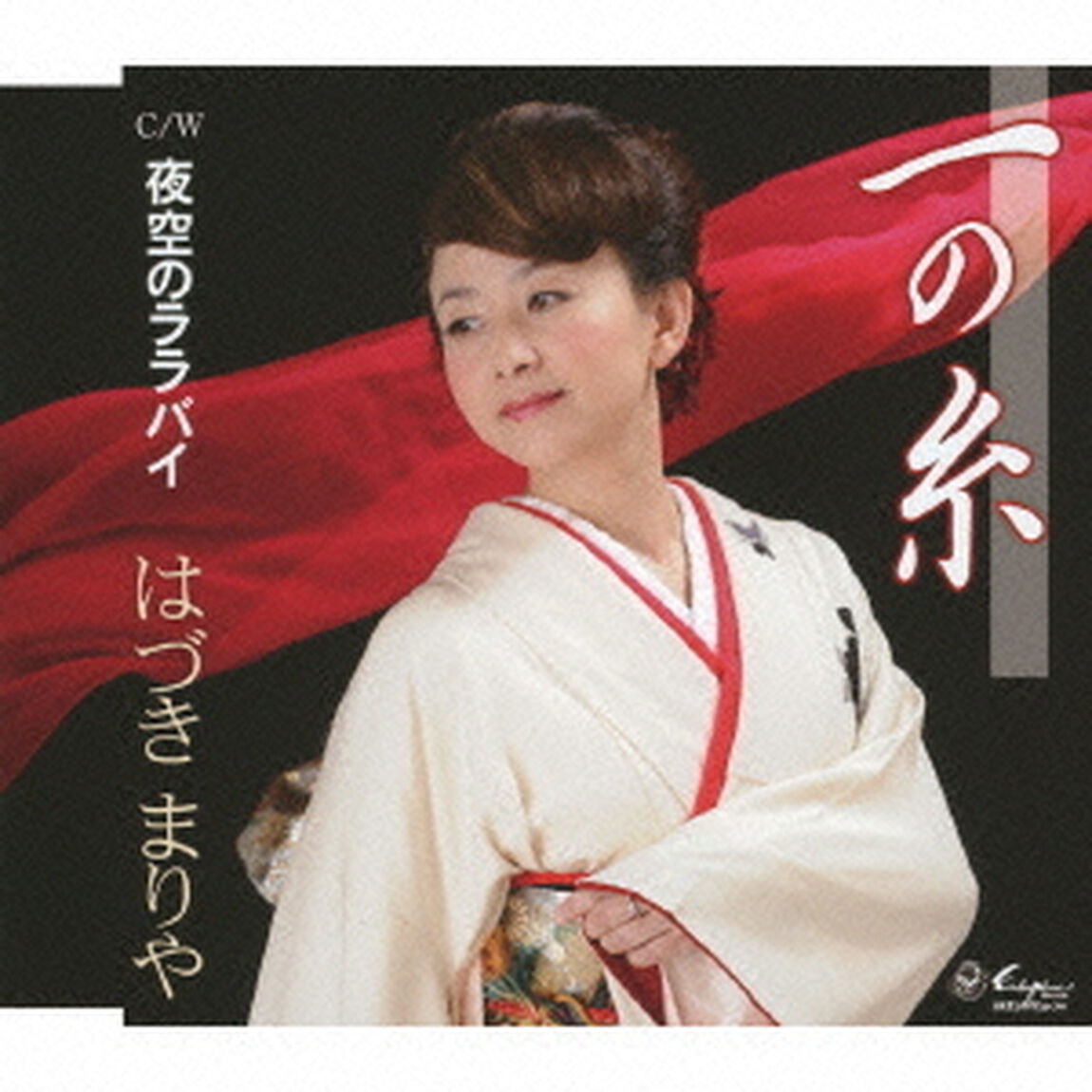 一の糸／夜空のララバイ（ＣＤ）