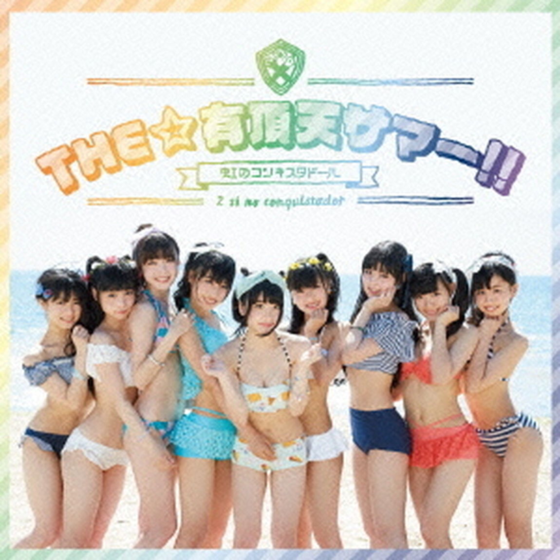 THE☆有頂天サマー！！（ＣＤ）