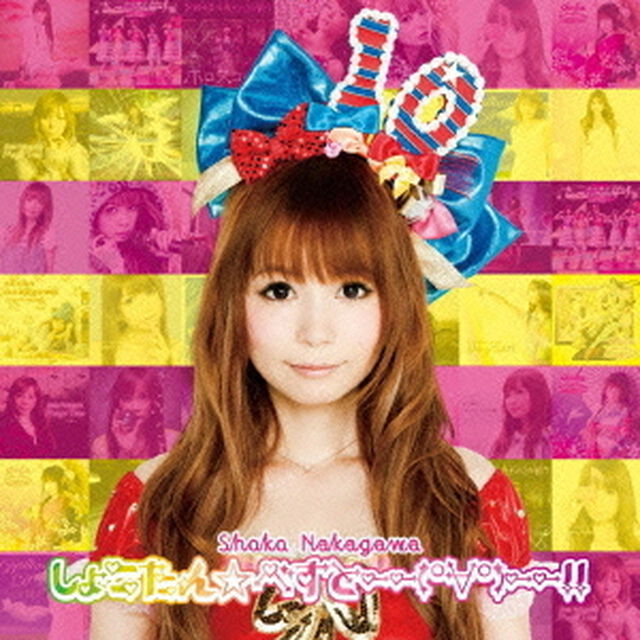しょこたん☆べすと――（&deg;&forall;&deg;）――！！（ＣＤ）
