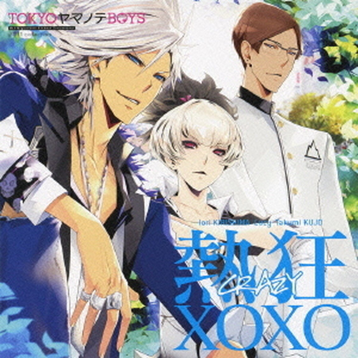 熱狂XOXO（ＣＤ）