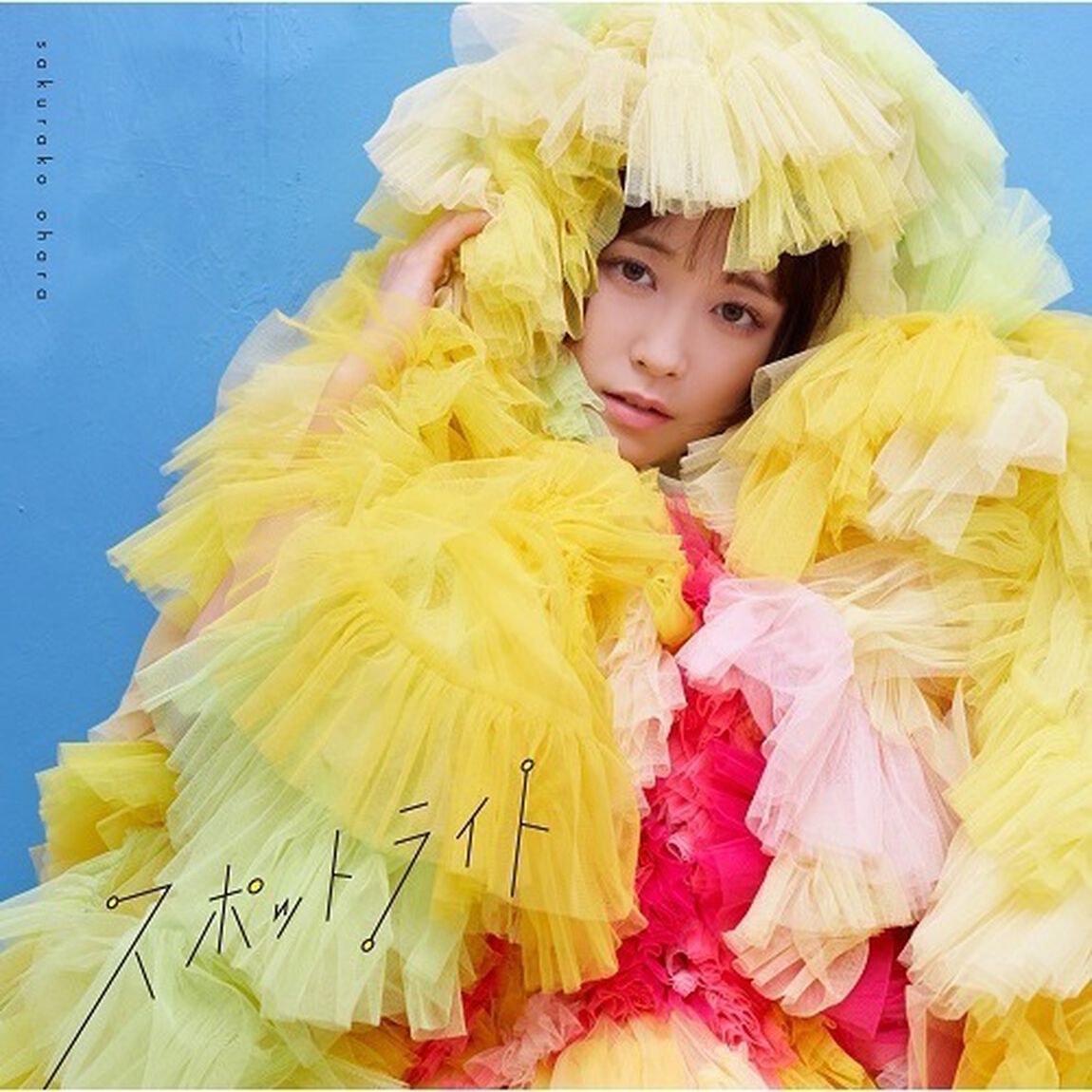 大原櫻子／スポットライト（通常盤／CD）（ＣＤ）