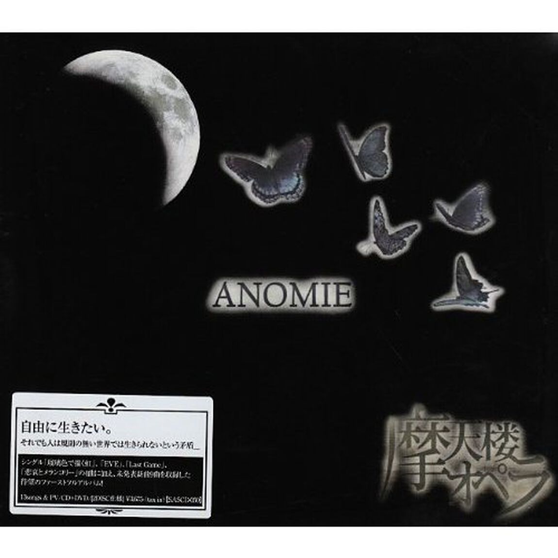 ANOMIE（ＣＤ）