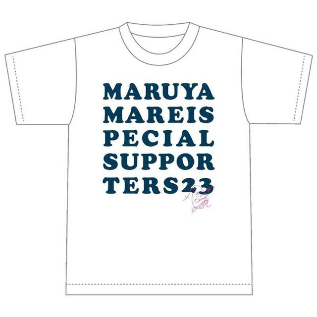 #丸山礼スペシャルサポーターズ祝23歳Tシャツ／M（その他）