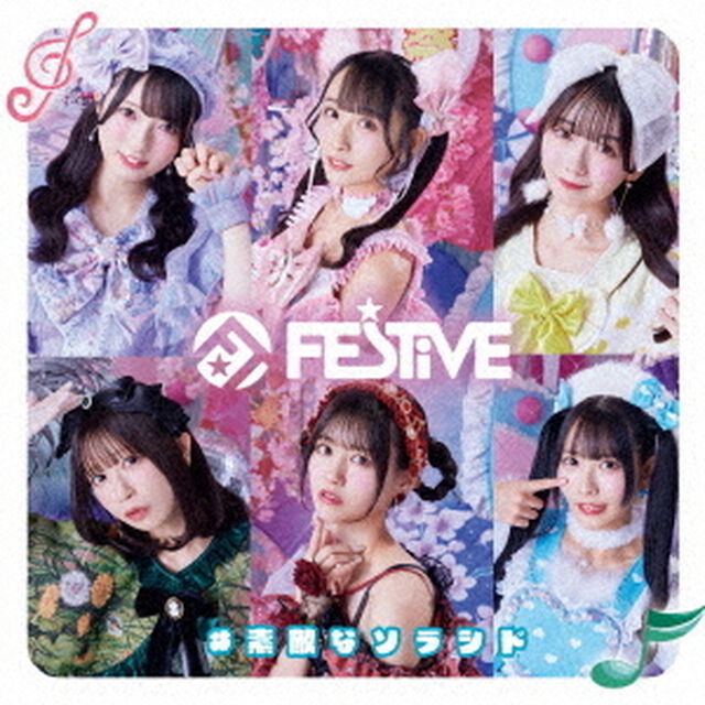 ＃素敵なソラシド（ＣＤ）