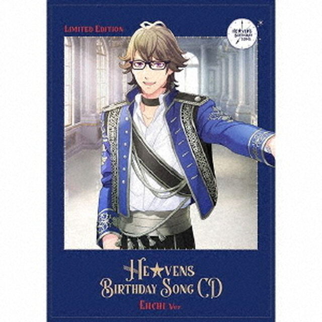 うたの☆プリンスさまっ♪HE★VENS BIRTHDAY SONG CD（初回限定盤／瑛一Ver．）（CD+グッズ）（ＣＤ）
