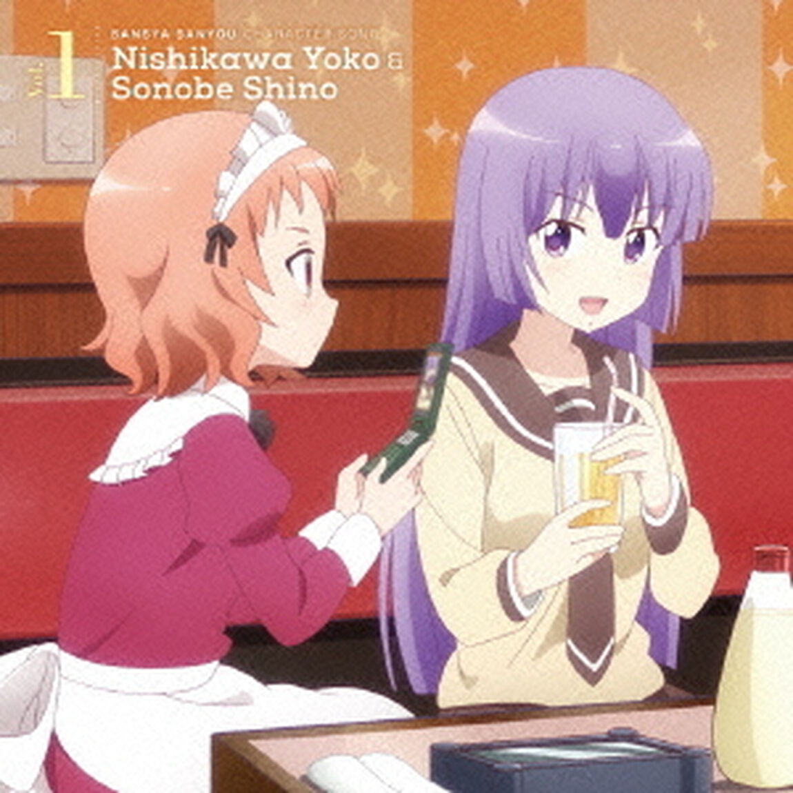 「三者三葉」キャラクターソング　Vol．1　西川葉子　＆　薗部篠（ＣＤ）