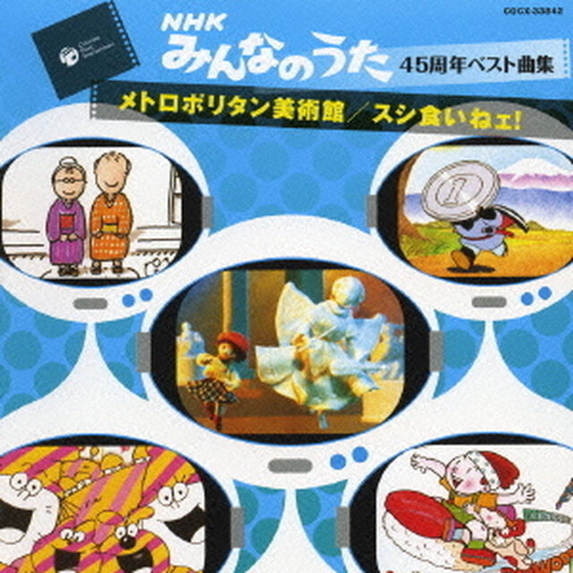メトロポリタン美術館／スシ食いねェ！（ＣＤ）