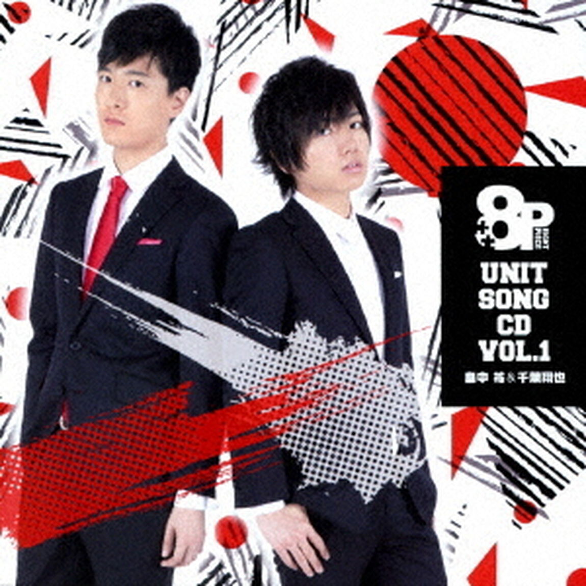 8P ユニットソングCD Vol.1（ＣＤ）