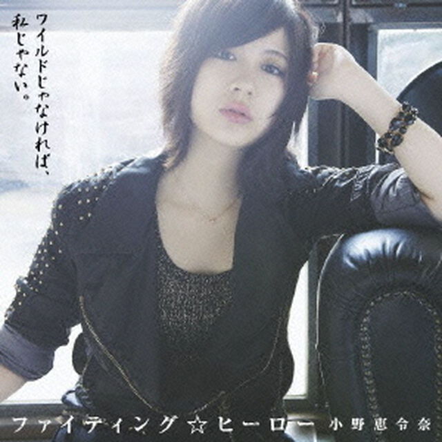 ファイティング☆ヒーロー（ＣＤ）