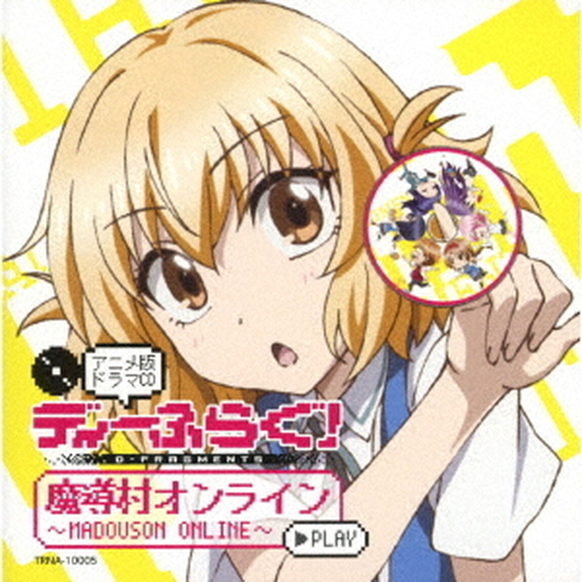 ディーふらぐ！アニメ版ドラマCD　〜魔導村オンライン〜（ＣＤ）